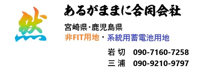 太陽光発電所用地情報